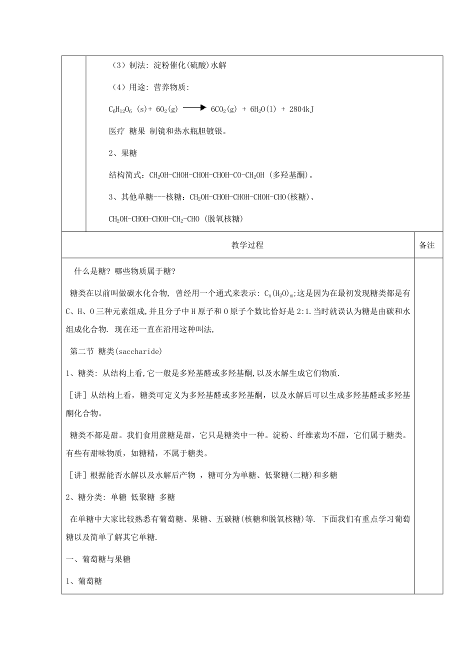 同步精品课堂学年高中化学专题4糖类教学案新人教选修5.docx_第2页