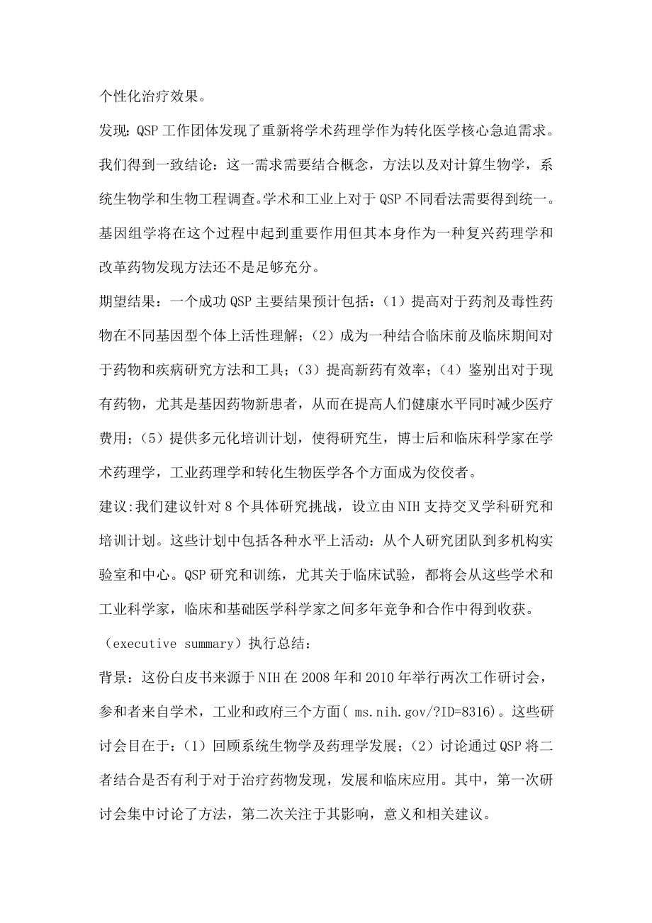 定量系统药理学白皮书.docx_第2页