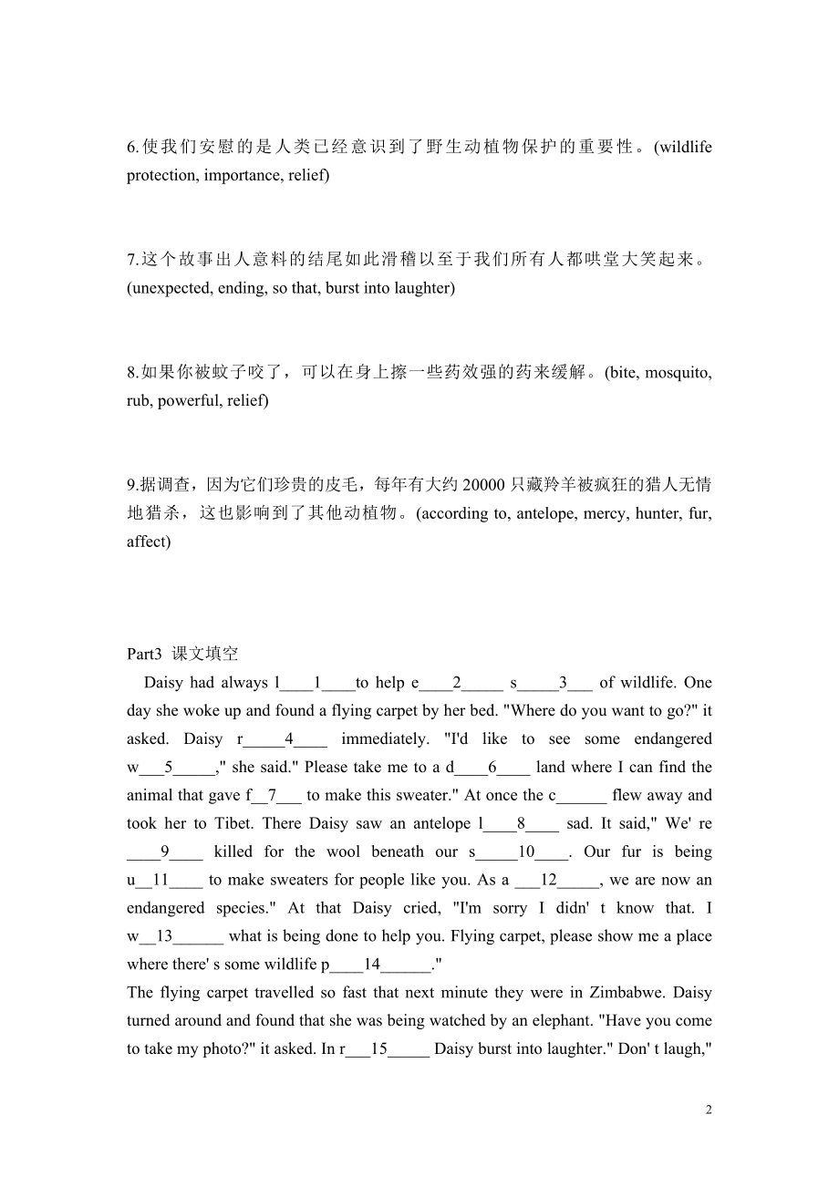 人教版英语必修二第四单元练习卷.doc_第2页