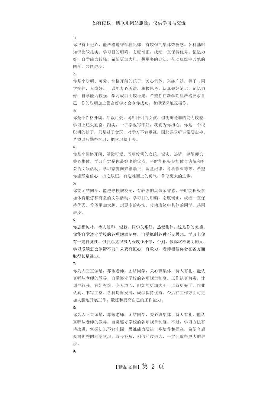 学校教师对学生的评语.doc_第2页