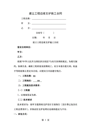 建设工程边坡支护施工合同.doc