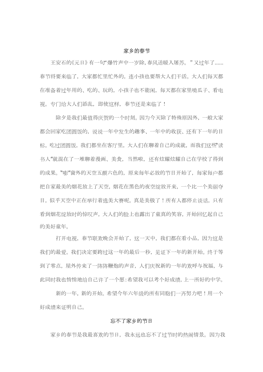 六年级家乡的习俗 作文.doc_第1页