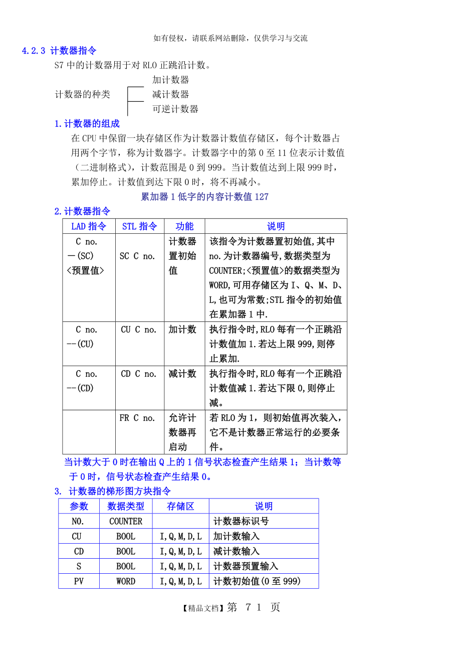 学西门子S7-300 PLC教案2.doc_第2页