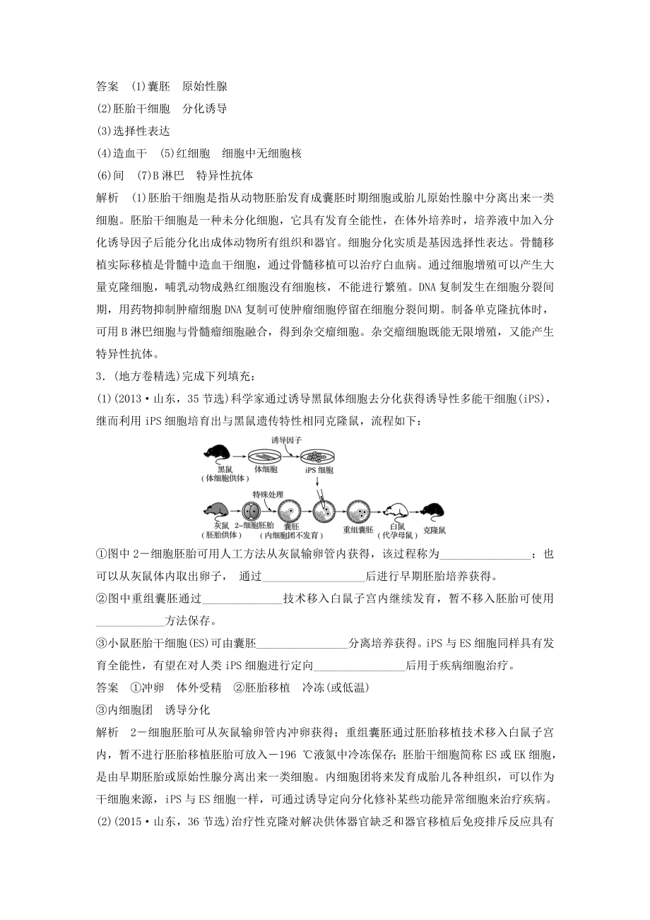 高考生物考前3个月专题复习专题10现代生物科技专题考点32胚胎工程生物技术的安全性和伦理问题及生态工程的原理.docx_第2页