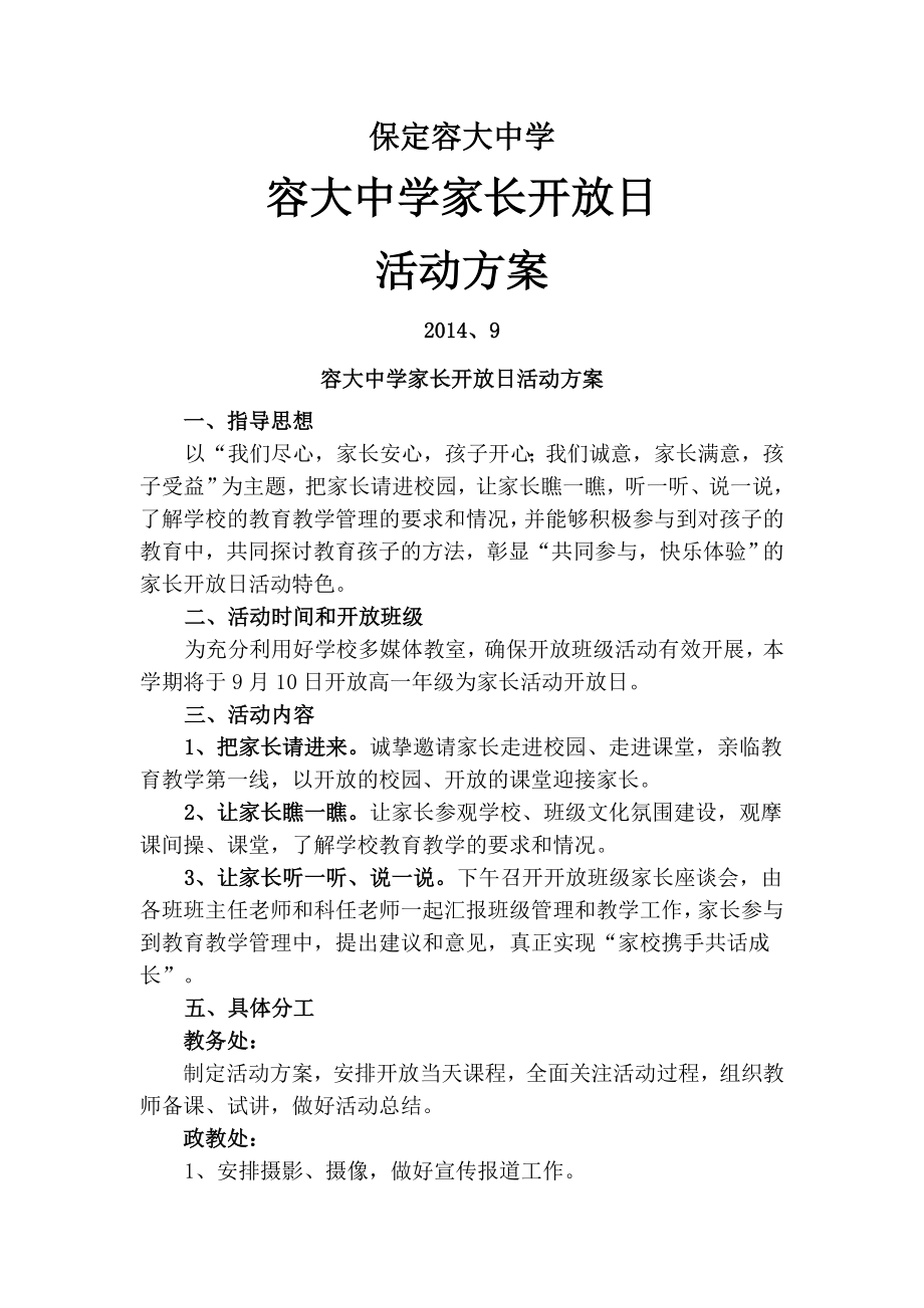 学校家长开放日活动方案.doc_第1页