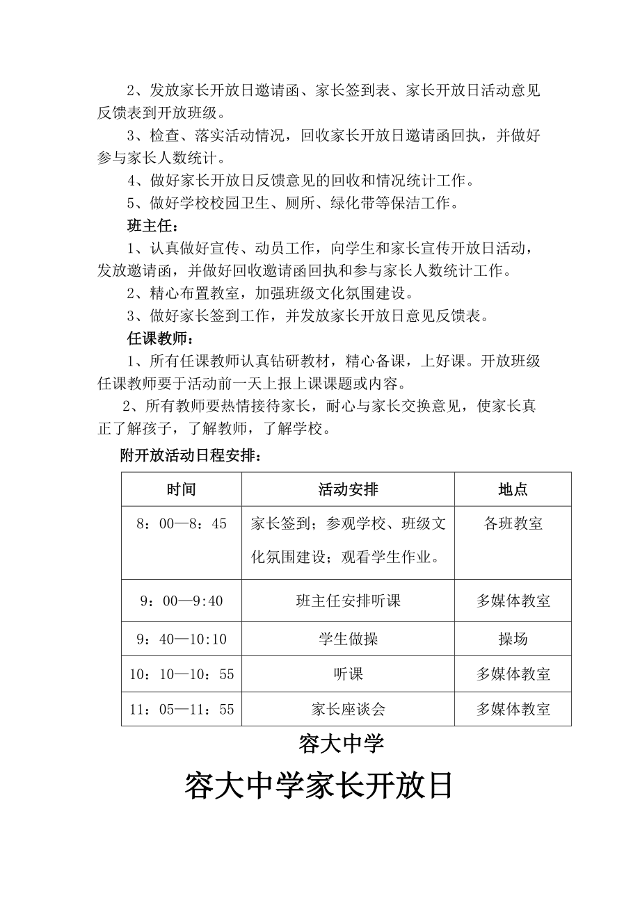 学校家长开放日活动方案.doc_第2页