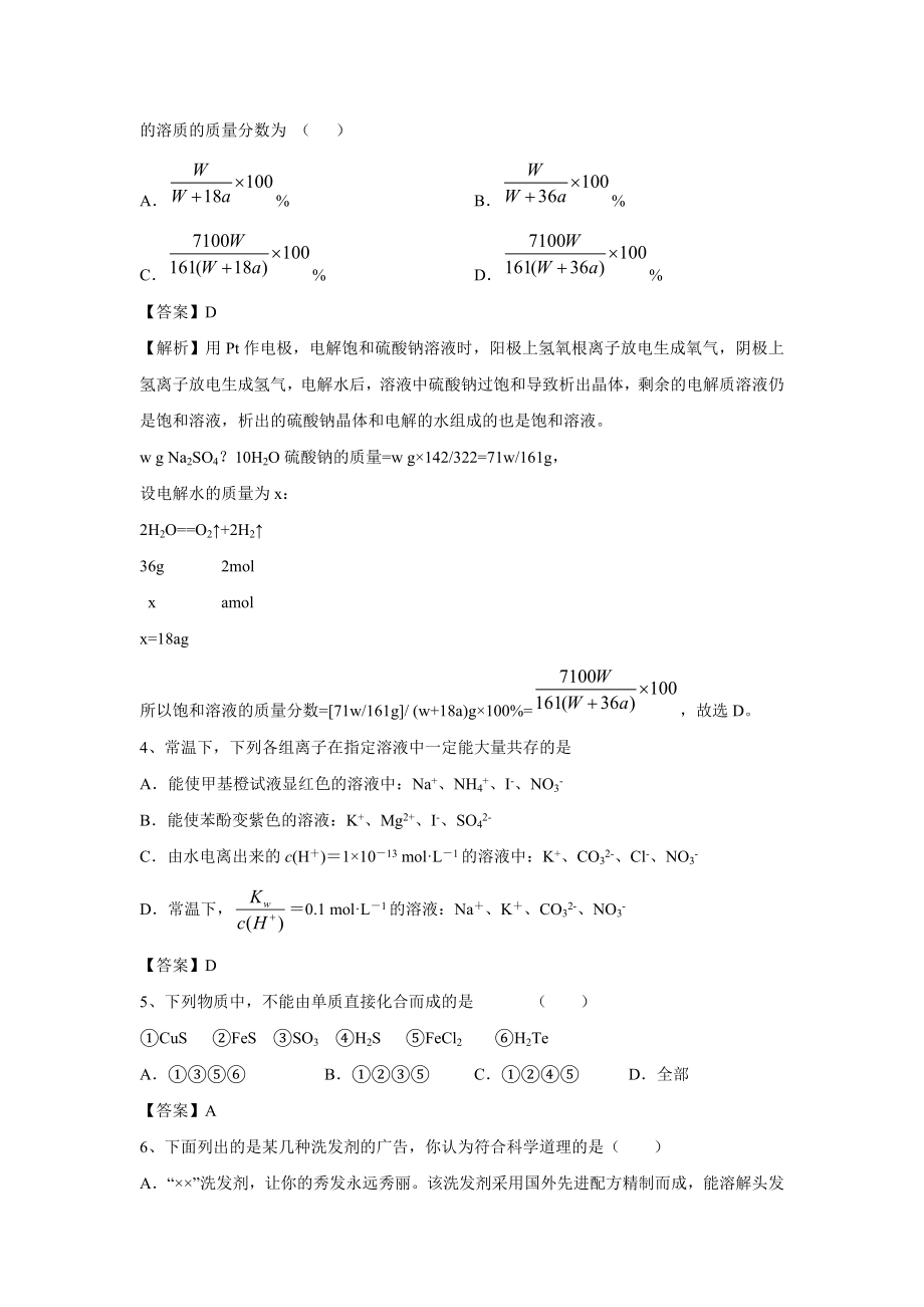 河南省罗山高中2016届高三化学二轮复习考点综合训练化学与技术的发展.docx_第2页