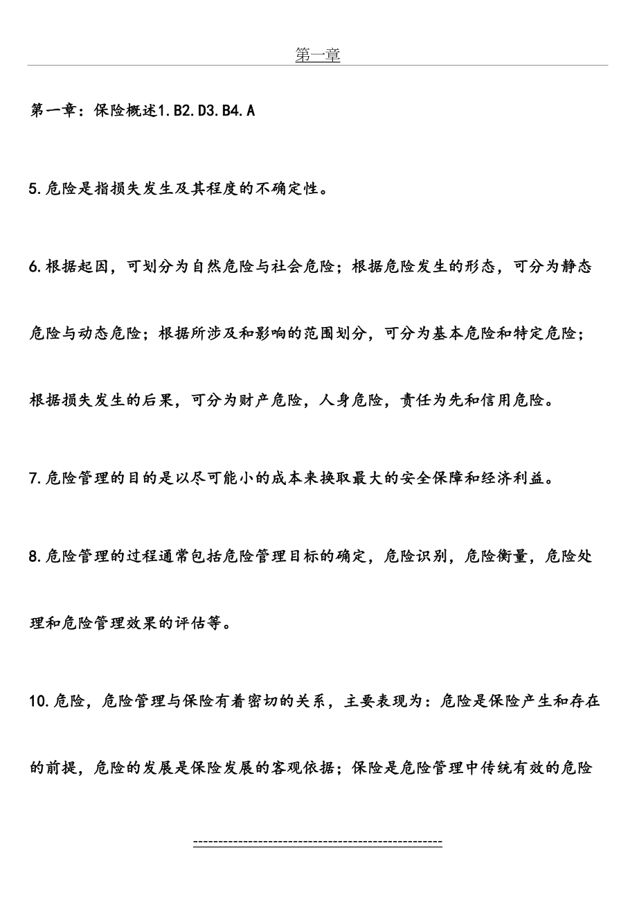 最新(保险学)课后习题答案.doc_第2页