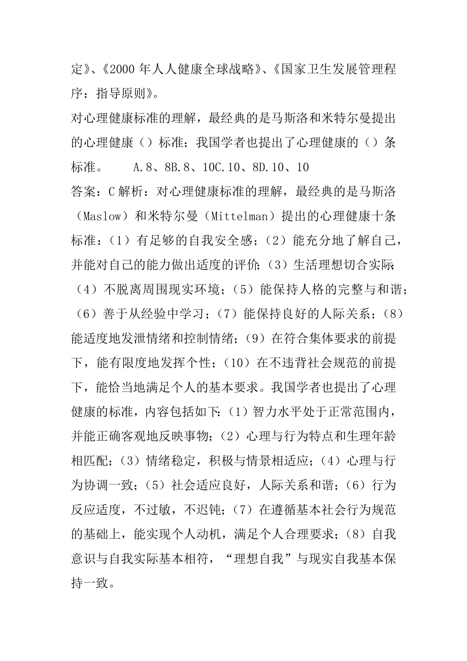 2022健康管理师考试历年真题精选9辑.docx_第2页