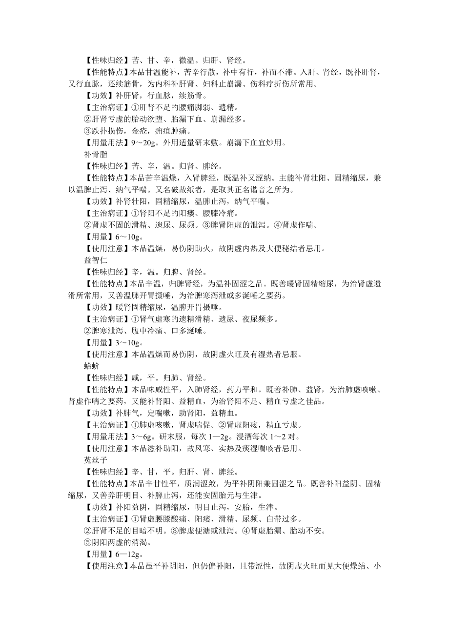 2015年执业药师考试中药学考点串讲.docx_第2页