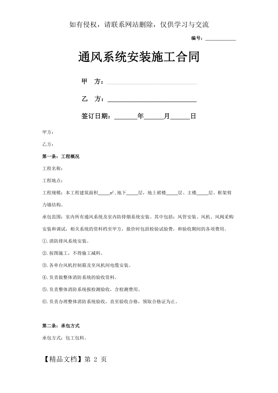 通风系统安装施工合同协议书范本.docx_第2页