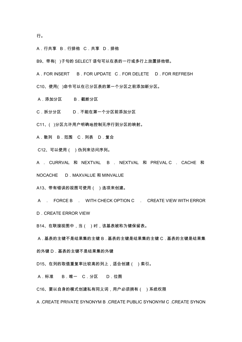 中南大学oracle数据库期末考试试题及答案11671.doc_第2页