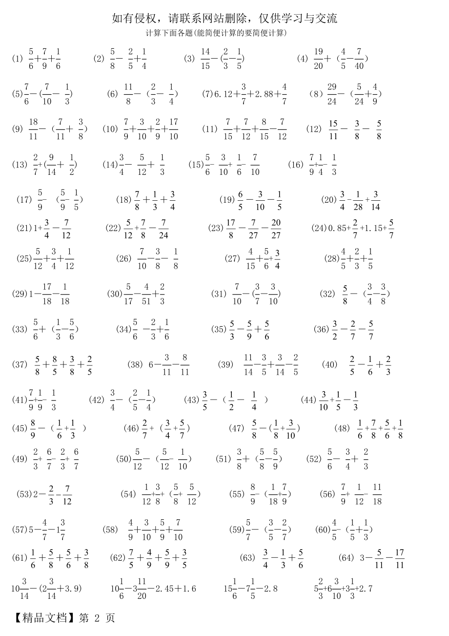 苏教版五年级下册数学·分数加减法计算题.doc_第2页