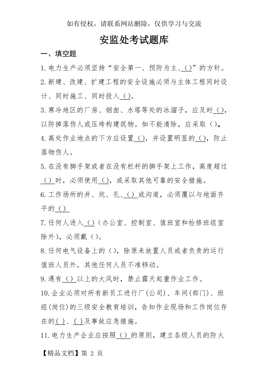 火力发电厂安全考试试题库.doc_第2页