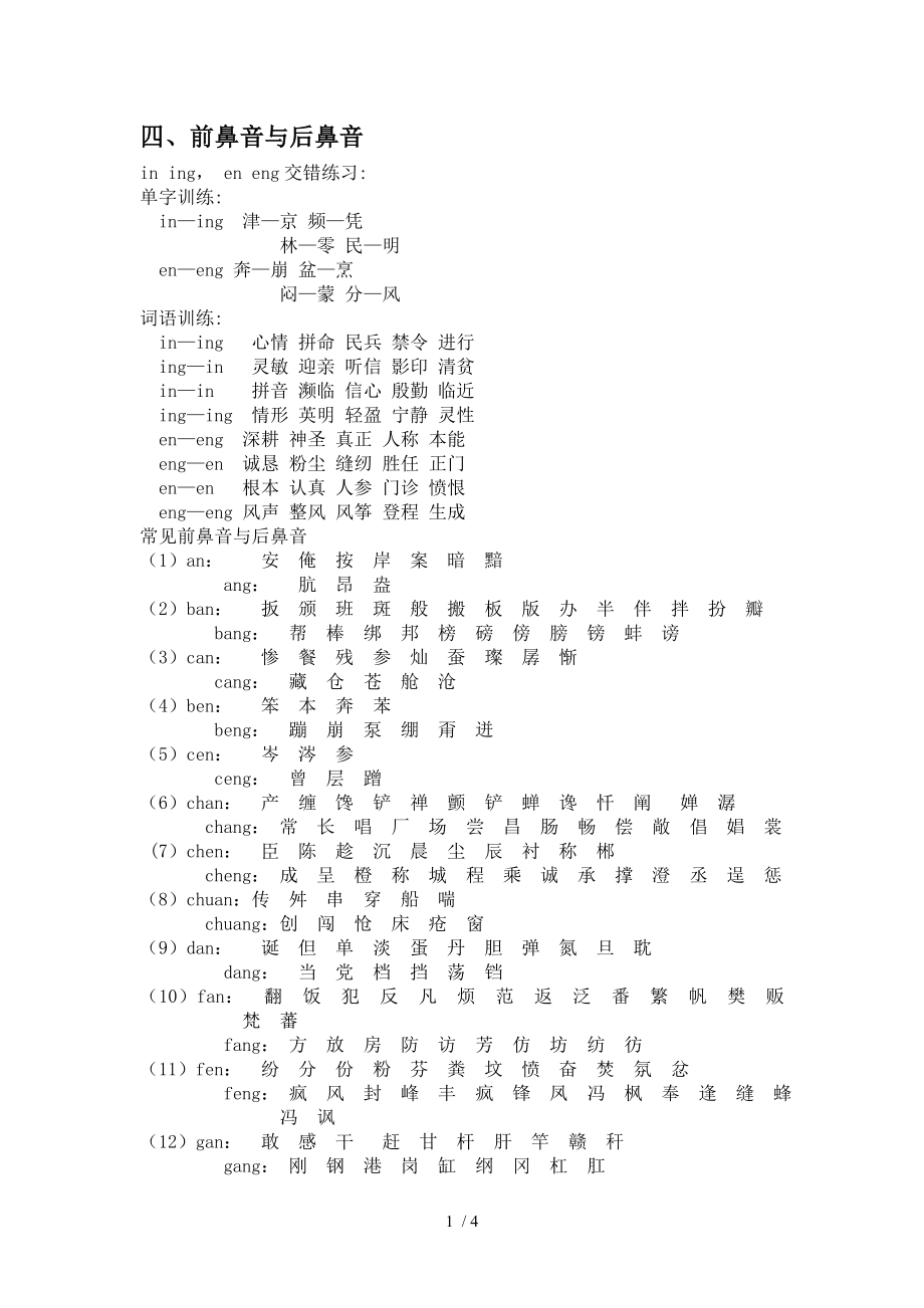 前鼻音与后鼻音.docx_第1页