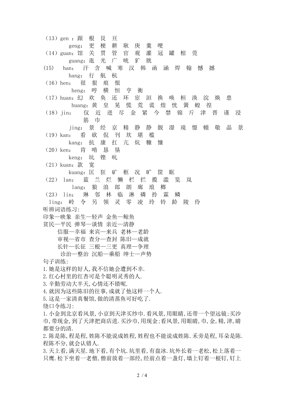 前鼻音与后鼻音.docx_第2页