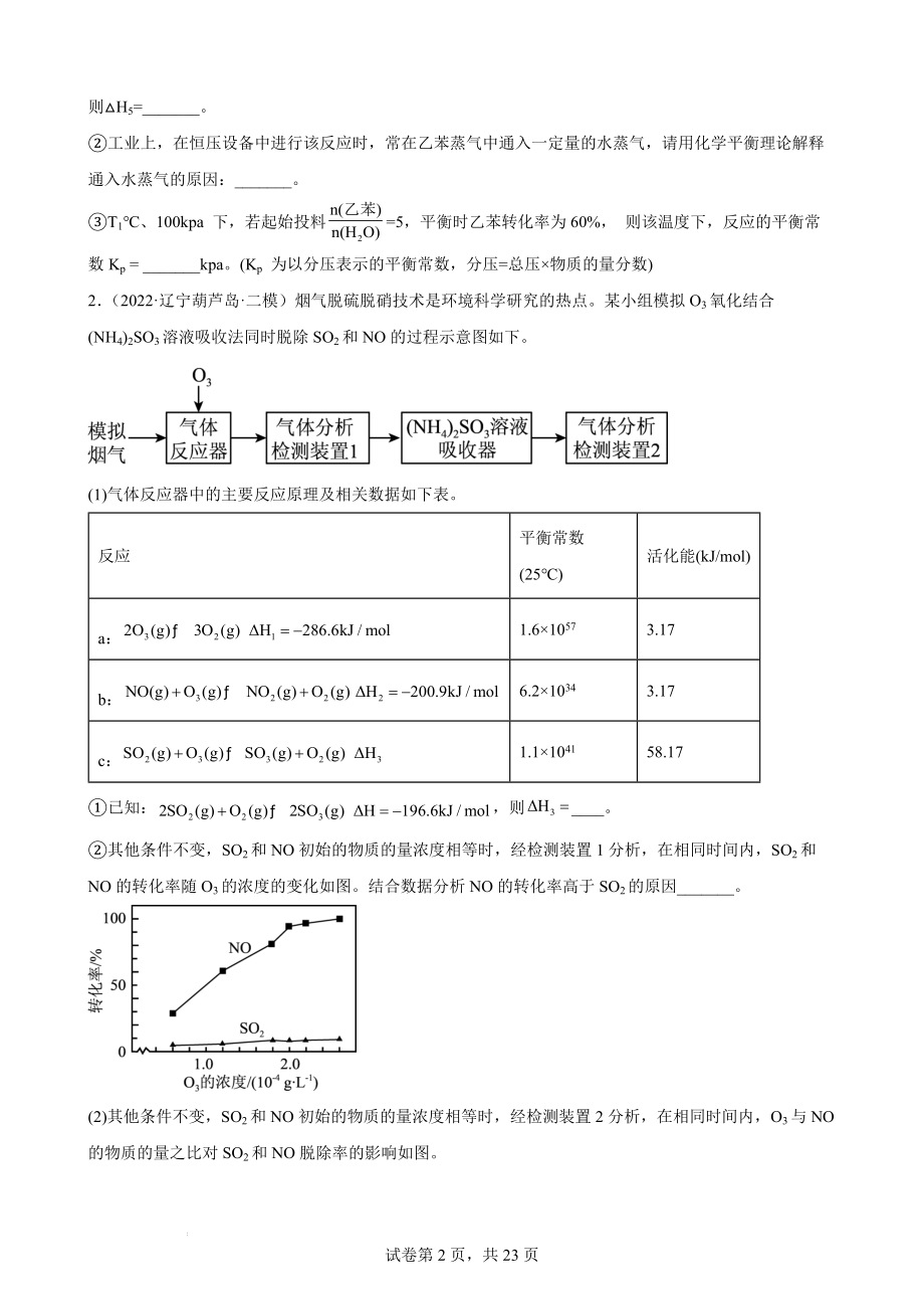 高三化学一轮专题强化练习题：化学反应原理综合题.docx_第2页