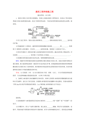 届高考生物二轮复习第1部分专题讲练突破专题8第16讲基因工程和细胞工程.docx