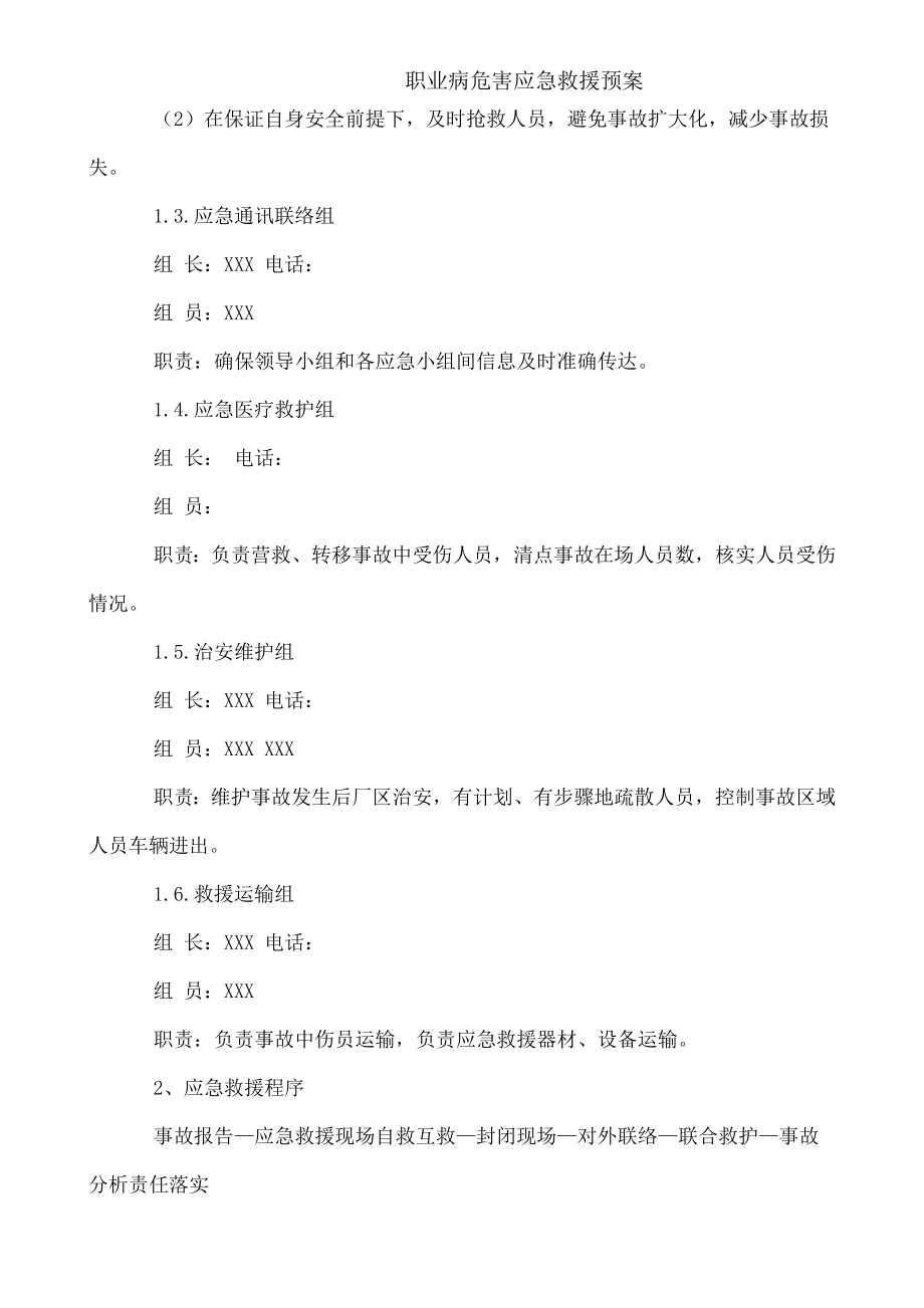 职业病危害应急救援预案.docx_第2页