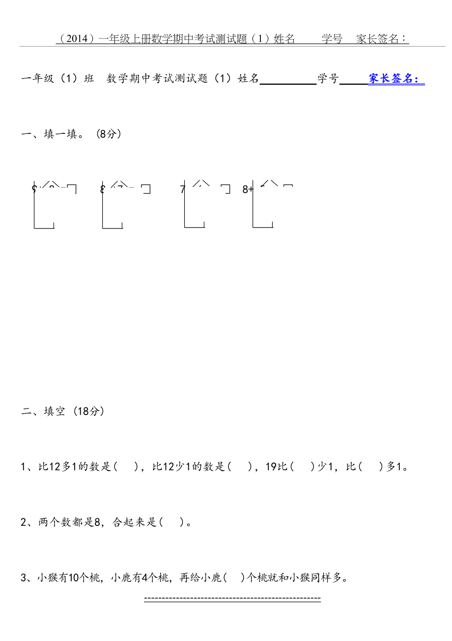 最新(一年级上学期)数学试卷期末.doc_第2页