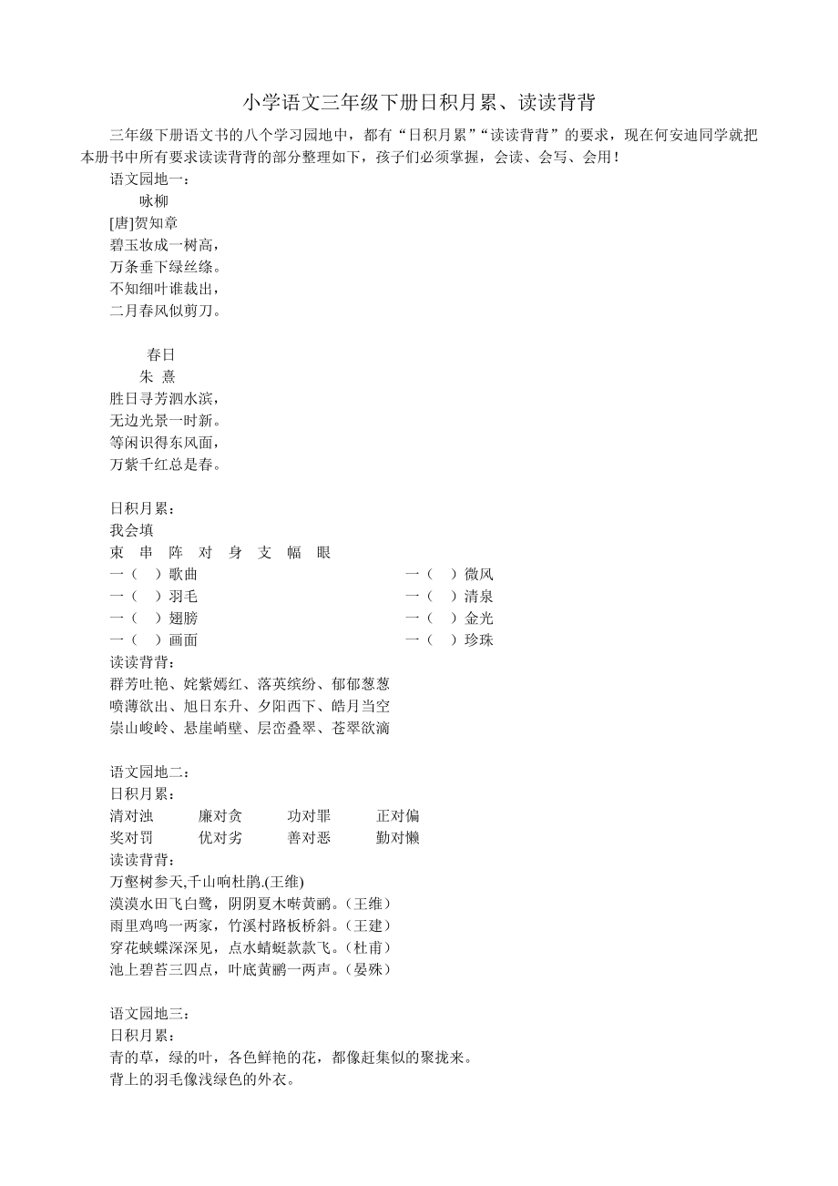 三年级下册语文园地必掌握内容(全面).doc_第1页