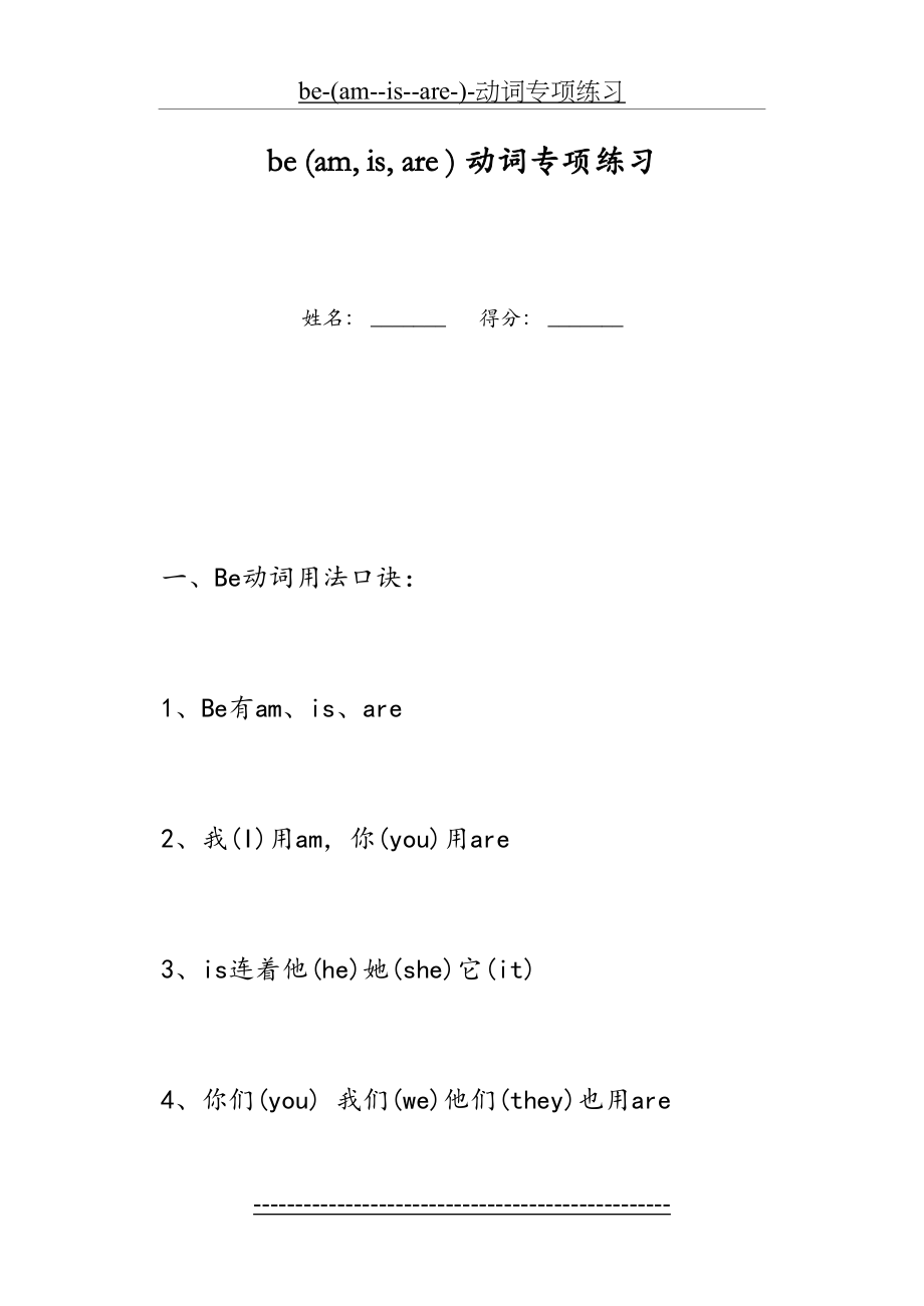 最新be-(am--is--are-)-动词专项练习.doc_第2页