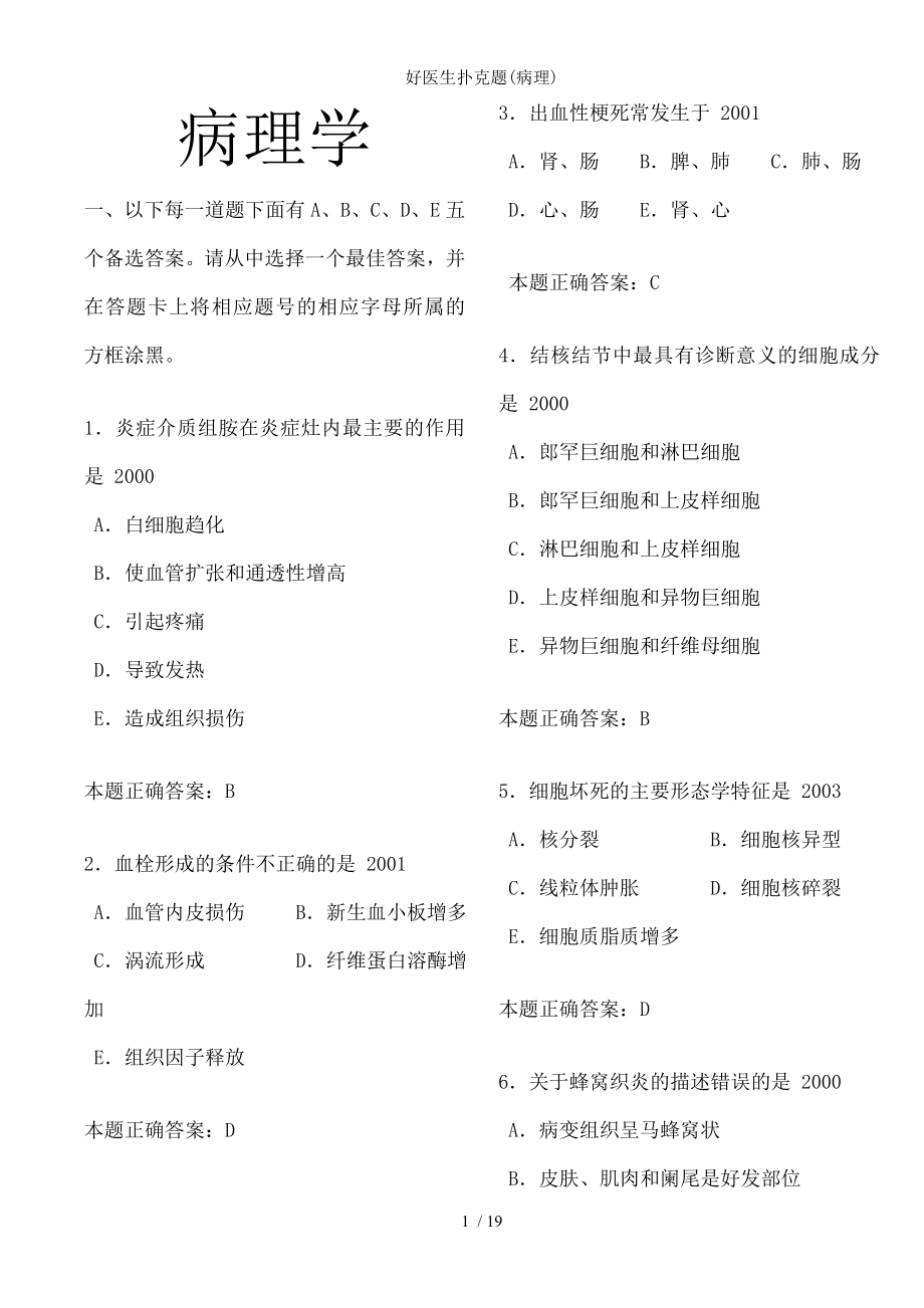 好医生扑克题.docx_第1页