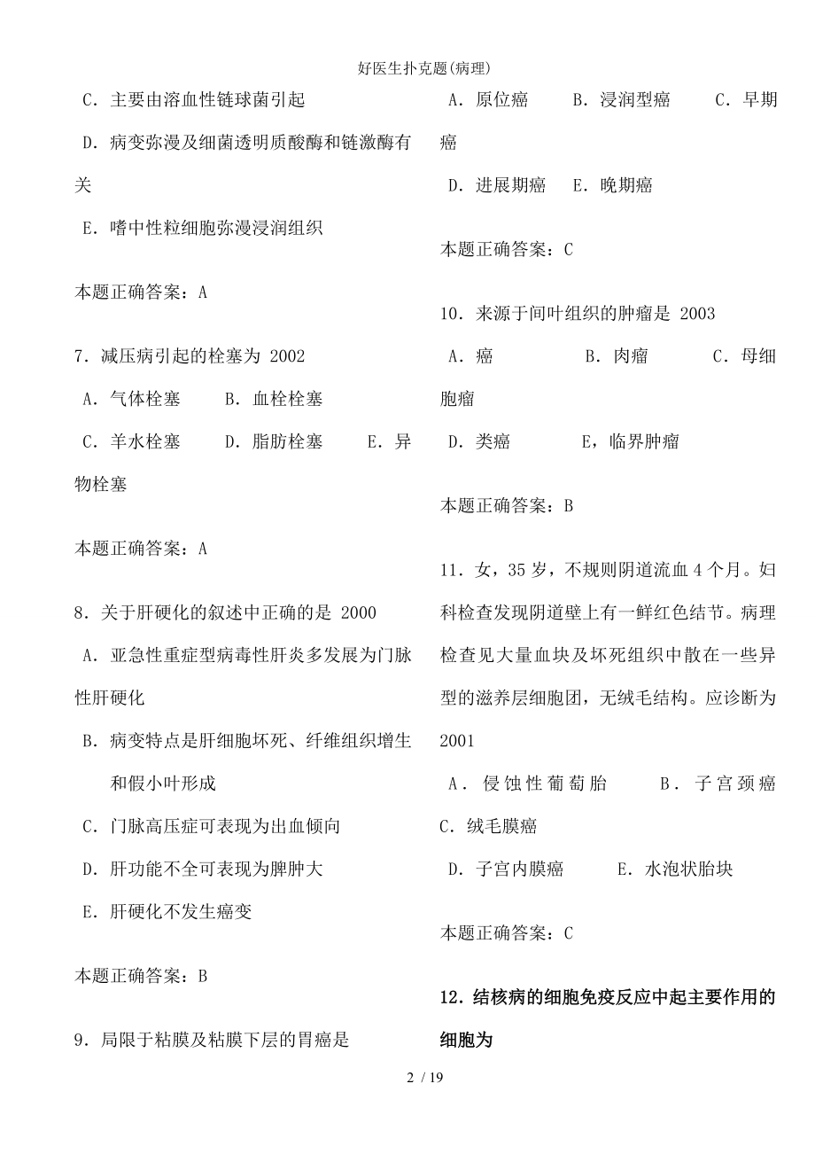 好医生扑克题.docx_第2页