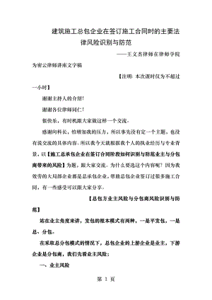 建筑施工总包企业签订施工合同主要法律风险防范.docx