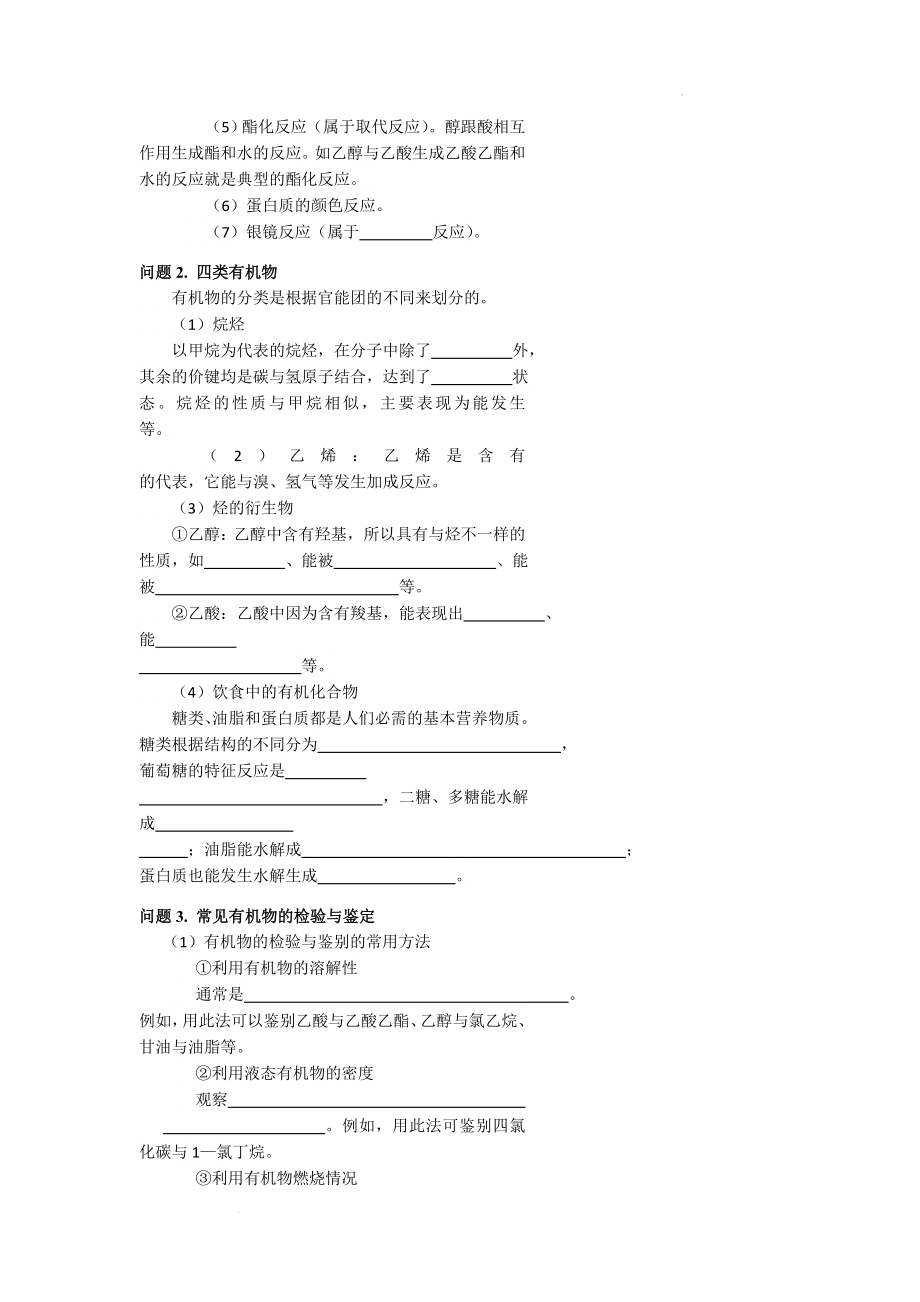 第七章 全章复习 导学案--高一下学期化学人教版（2019）必修第二册.docx_第2页