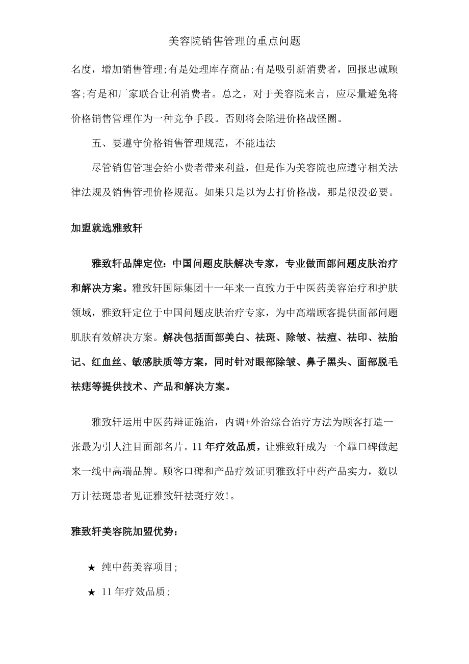 美容院销售管理的重点问题.docx_第2页