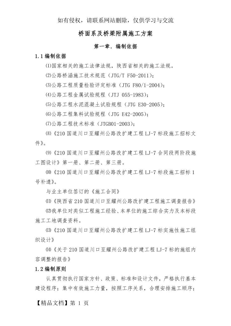 桥面系及桥梁附属施工方案.doc_第2页