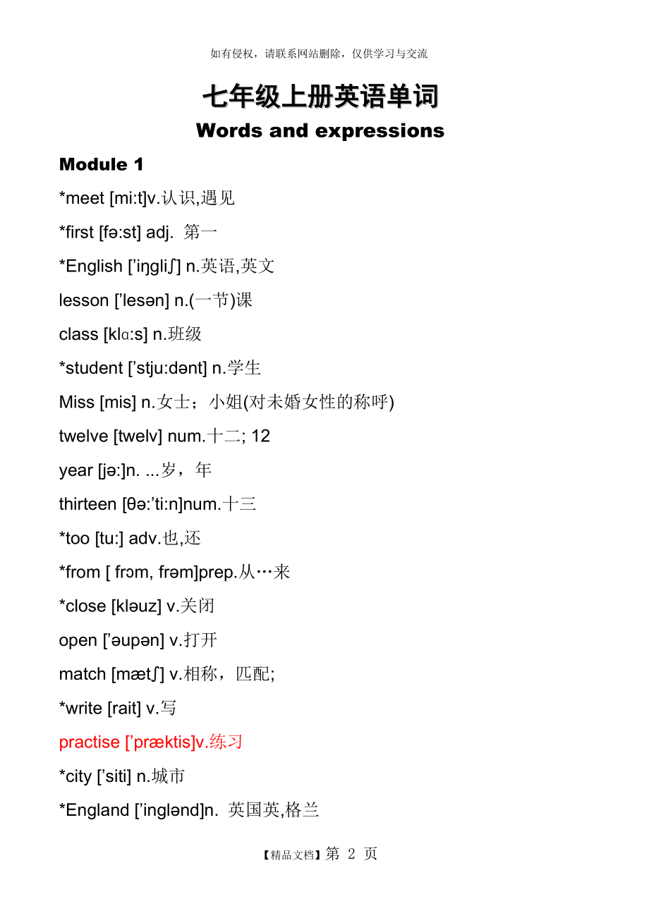 外研版初一上册英语单词表.doc_第2页