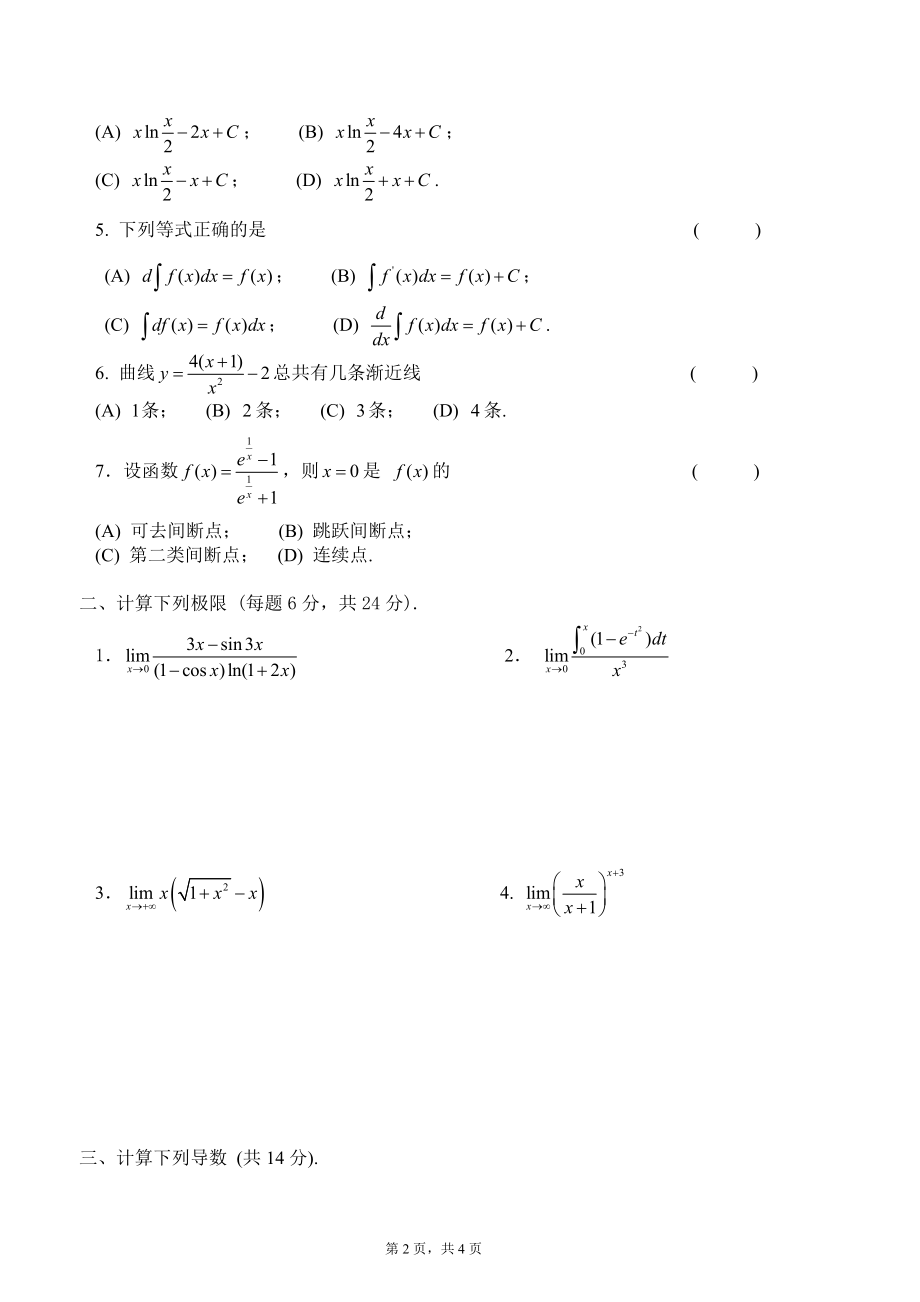 上海海洋大学15-16高数C期末A卷.doc_第2页