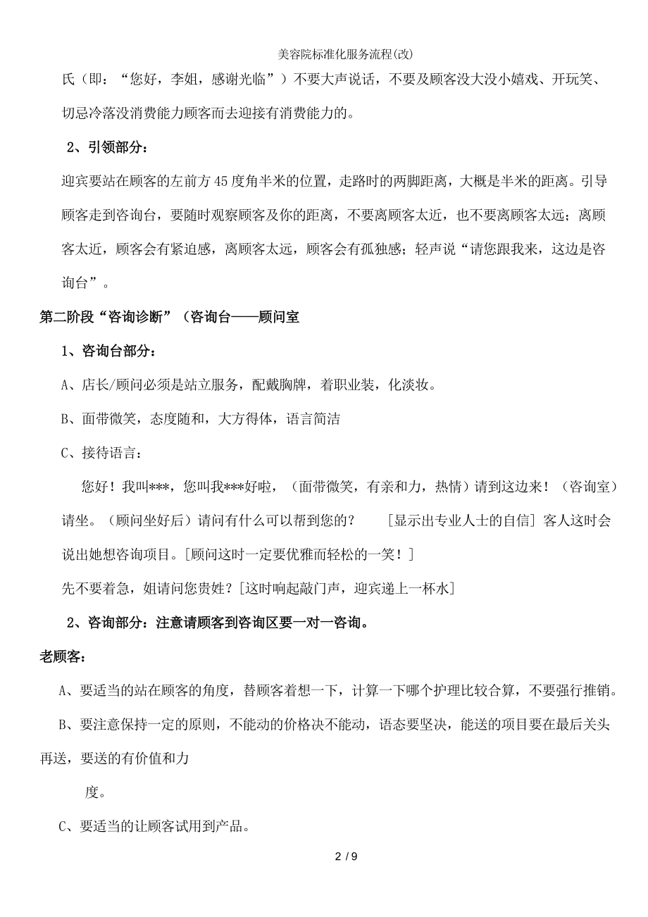 美容院标准化服务流程.docx_第2页