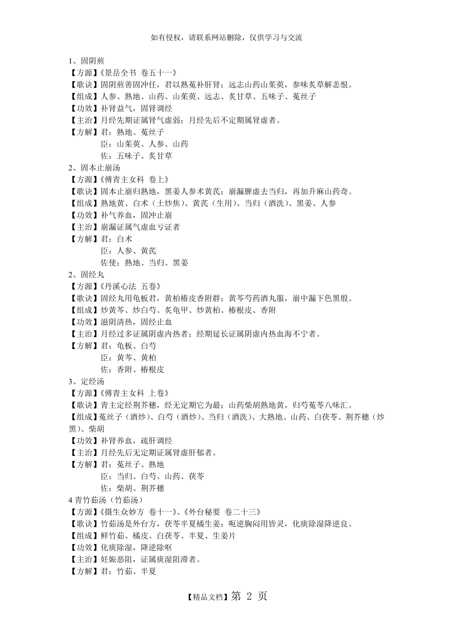 妇科重点方剂方歌主治功用75首.doc_第2页