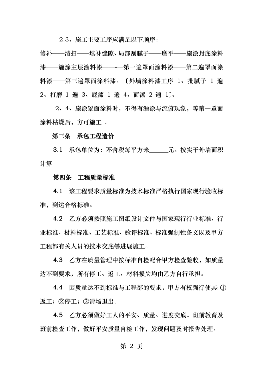 外墙保温涂料施工承包合同.doc_第2页