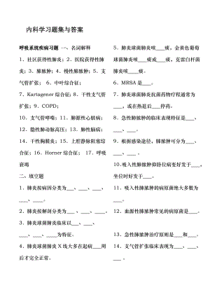 内科学习题集及答案.docx