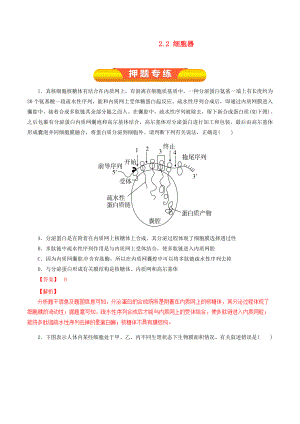 年高考生物一轮复习专题22细胞器押题专练.docx