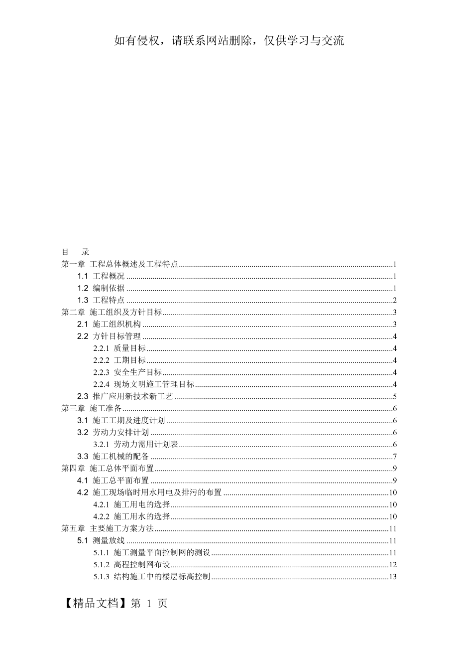 框架结构综合楼施工组织设计-图文完整版.doc_第2页