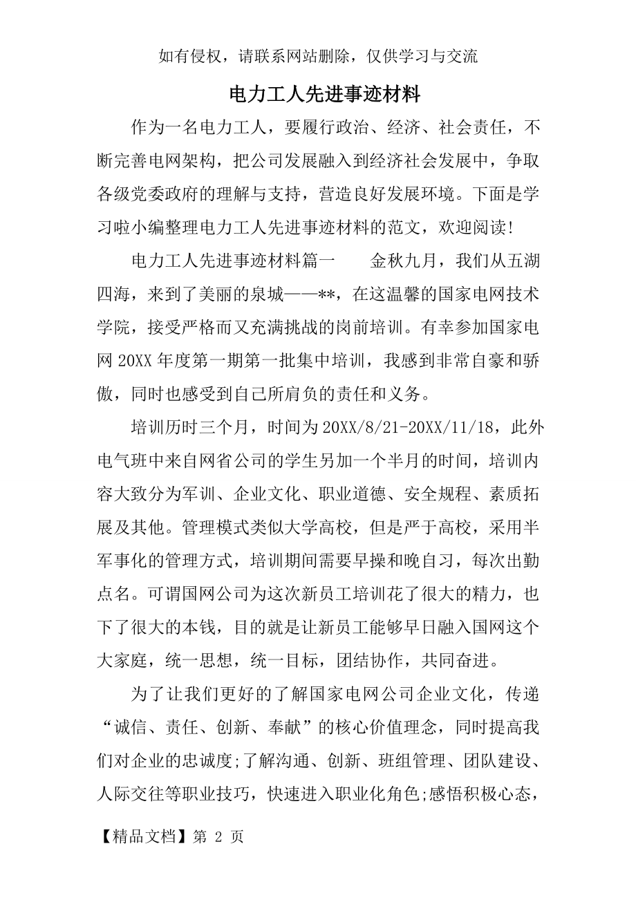 电力工人先进事迹材料.doc_第2页