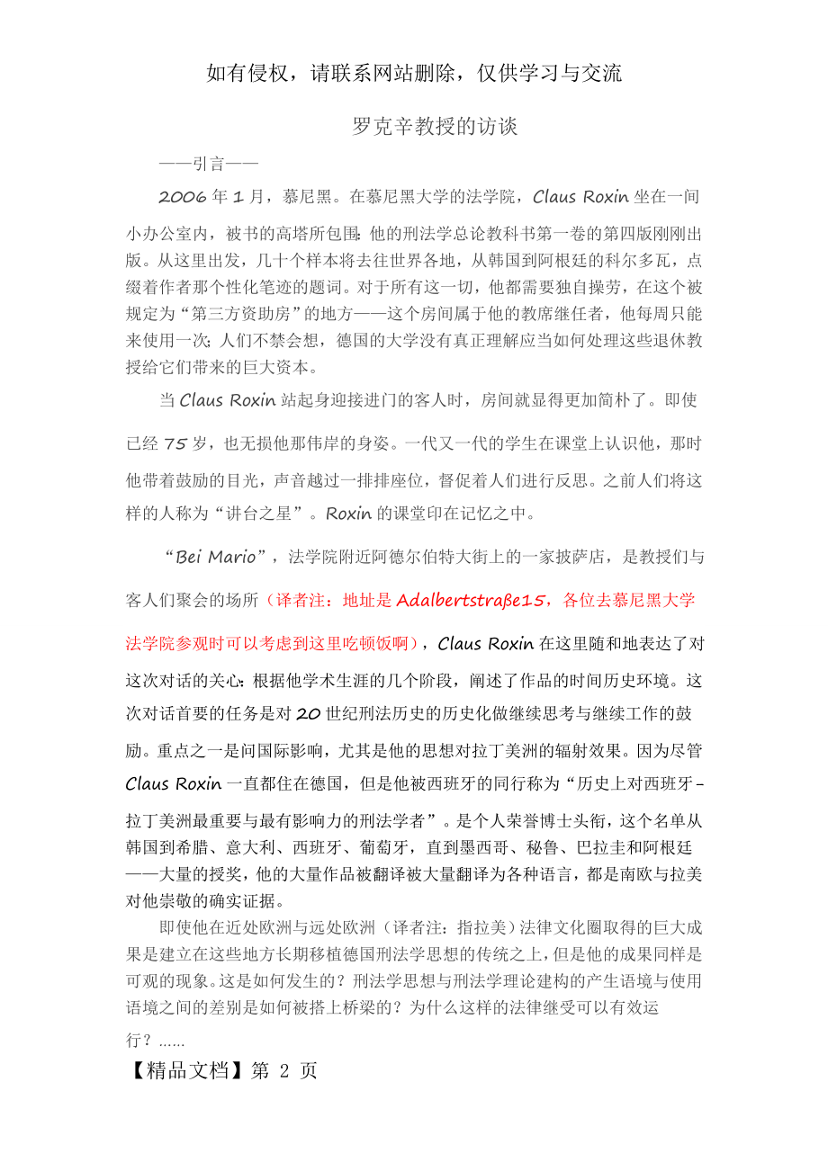 罗克辛教授的访谈.docx_第2页