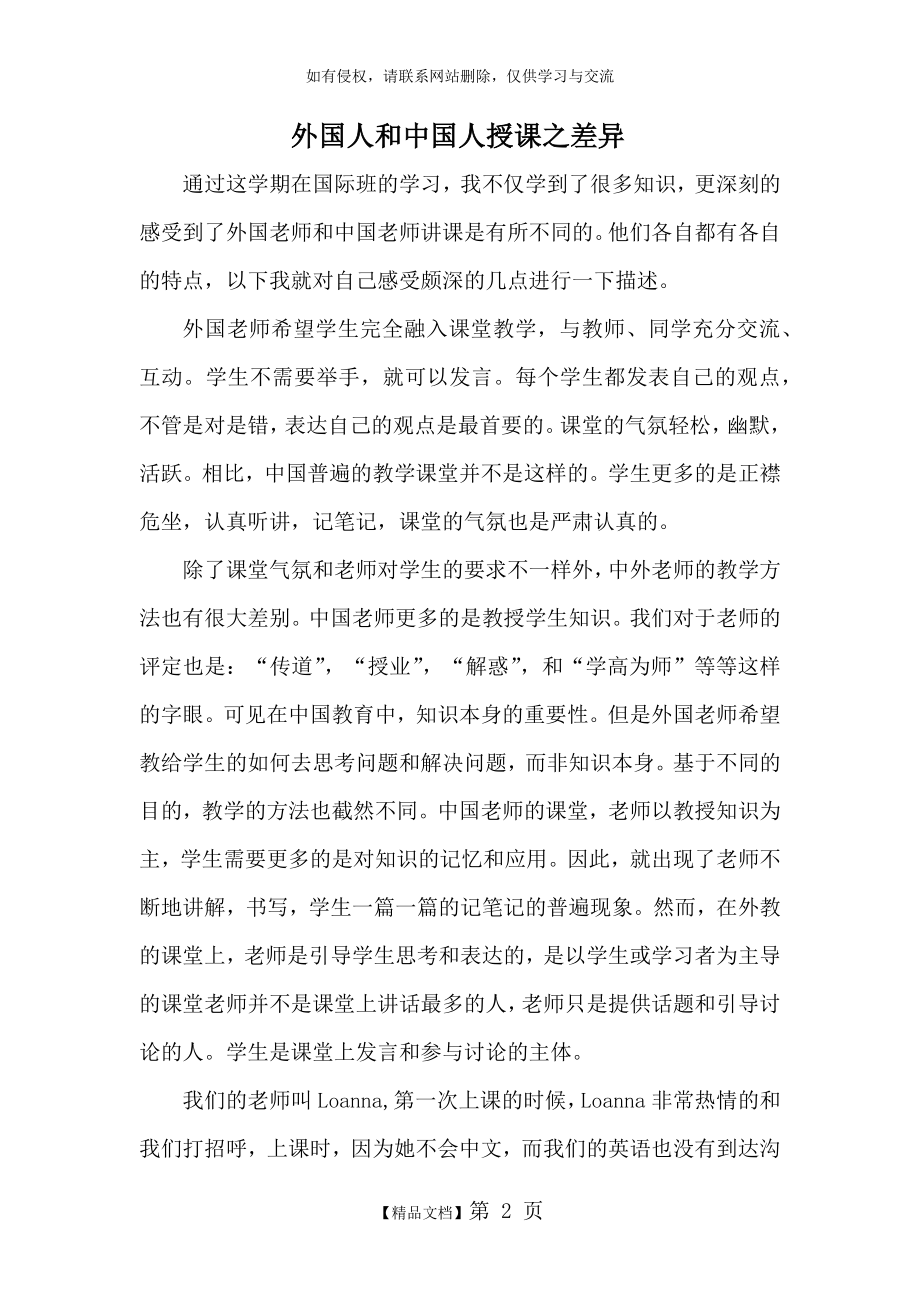 外国教师和中国教师授课差异.doc_第2页