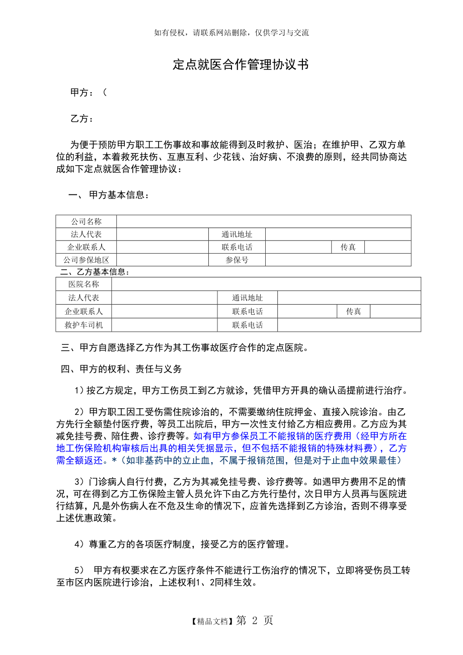 定点医院合作协议-V1.doc_第2页