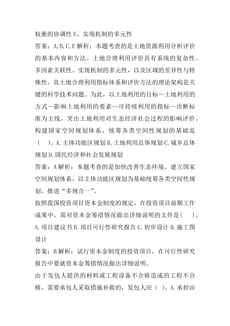 2022咨询工程师考试试题及答案9篇.docx_第2页