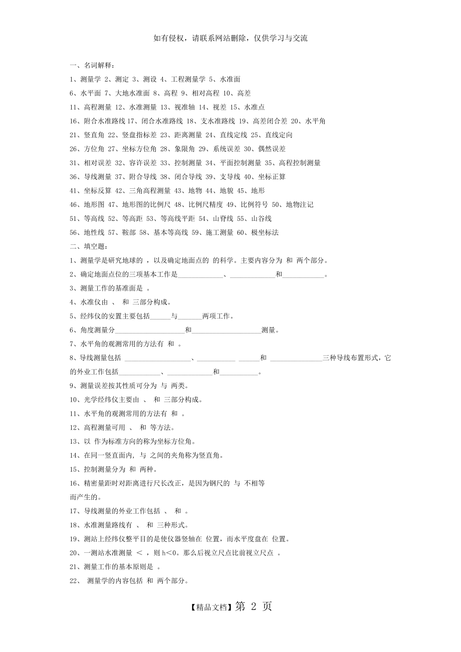 工程测量试题库(参考答案).doc_第2页