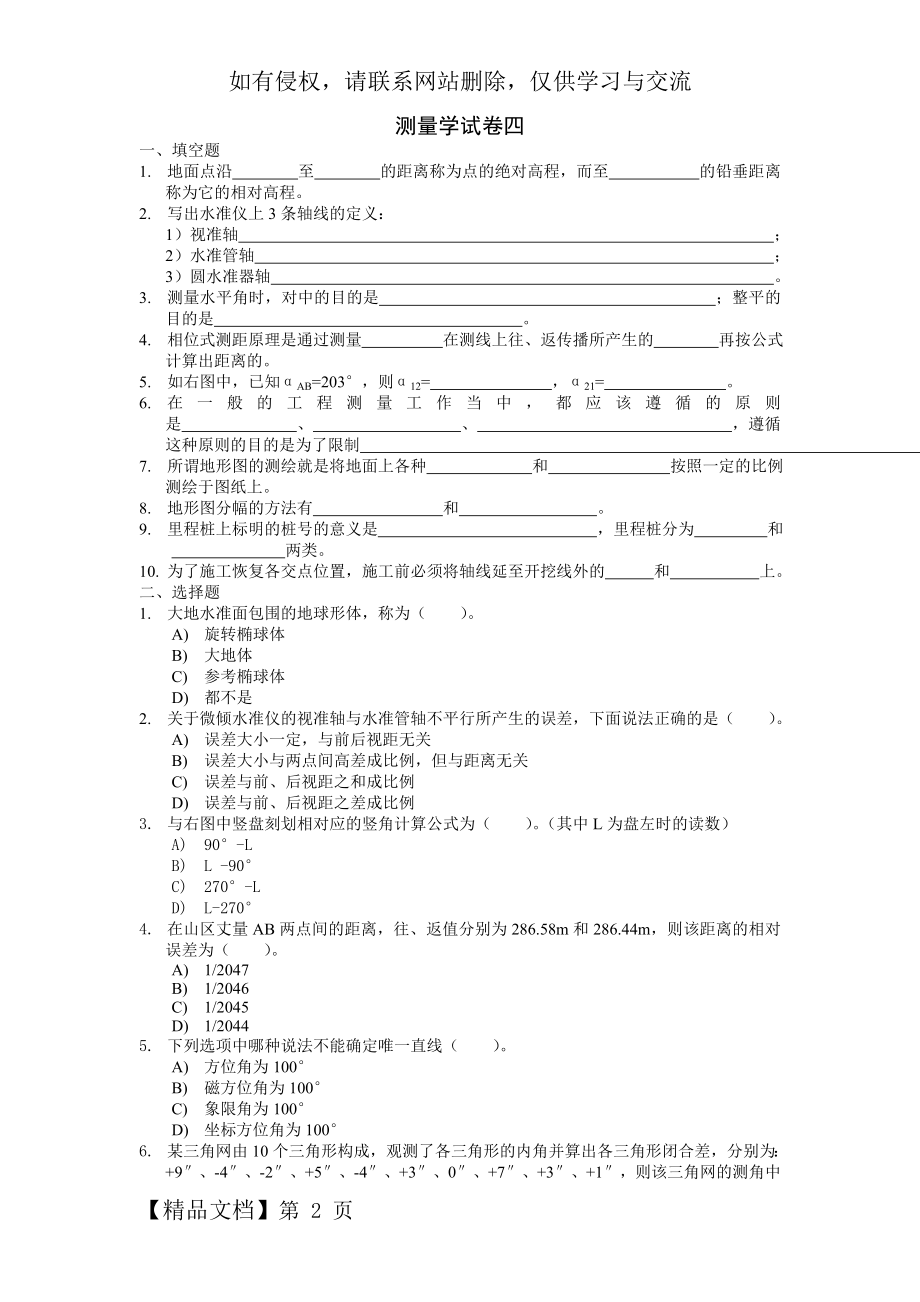 测量学试卷四.doc_第2页