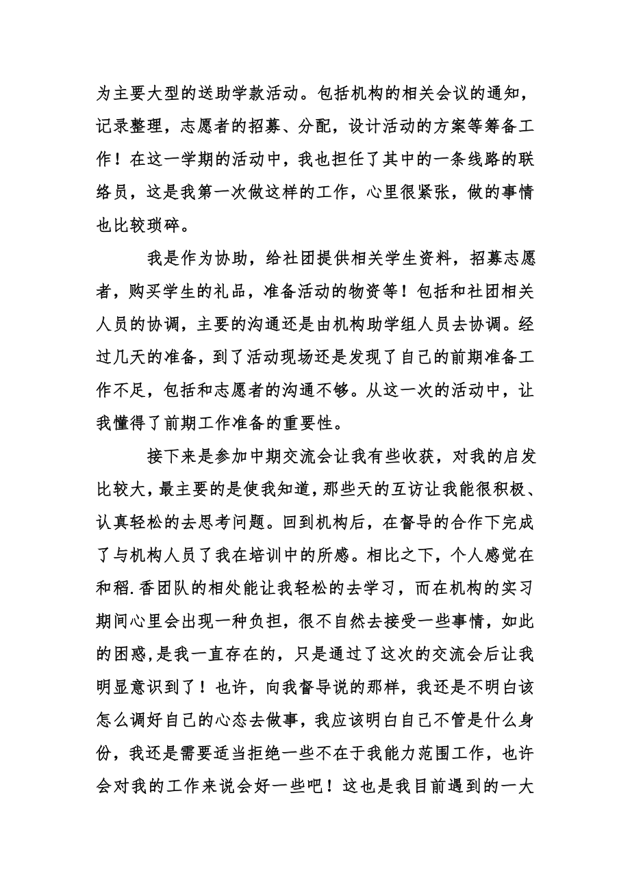 实习生工作报告.doc_第2页