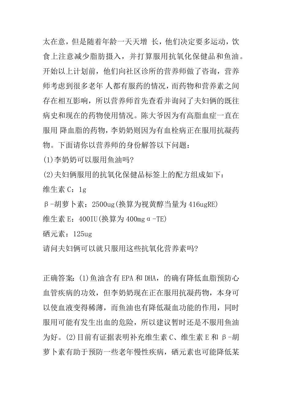 2022公共营养师考试题免费下载6节.docx_第2页