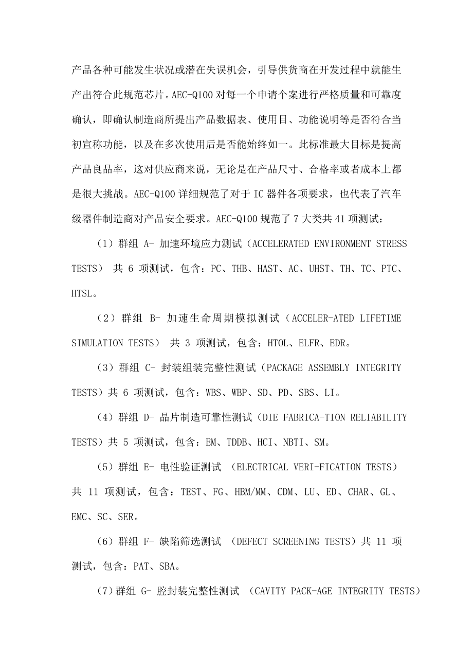 工业级和汽车级器件区别分析.docx_第2页